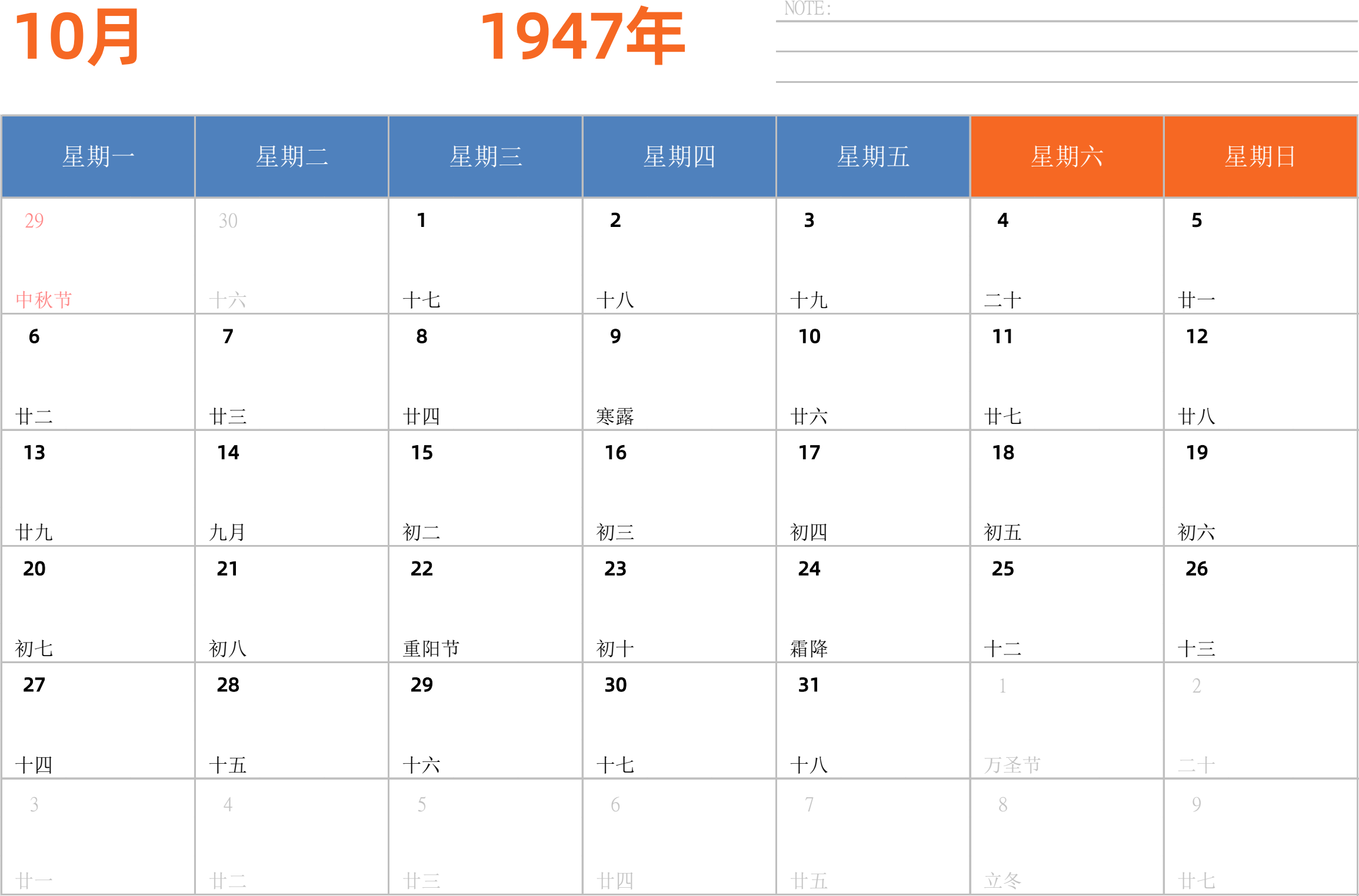 日历表1947年日历 中文版 横向排版 周一开始 带节假日调休安排